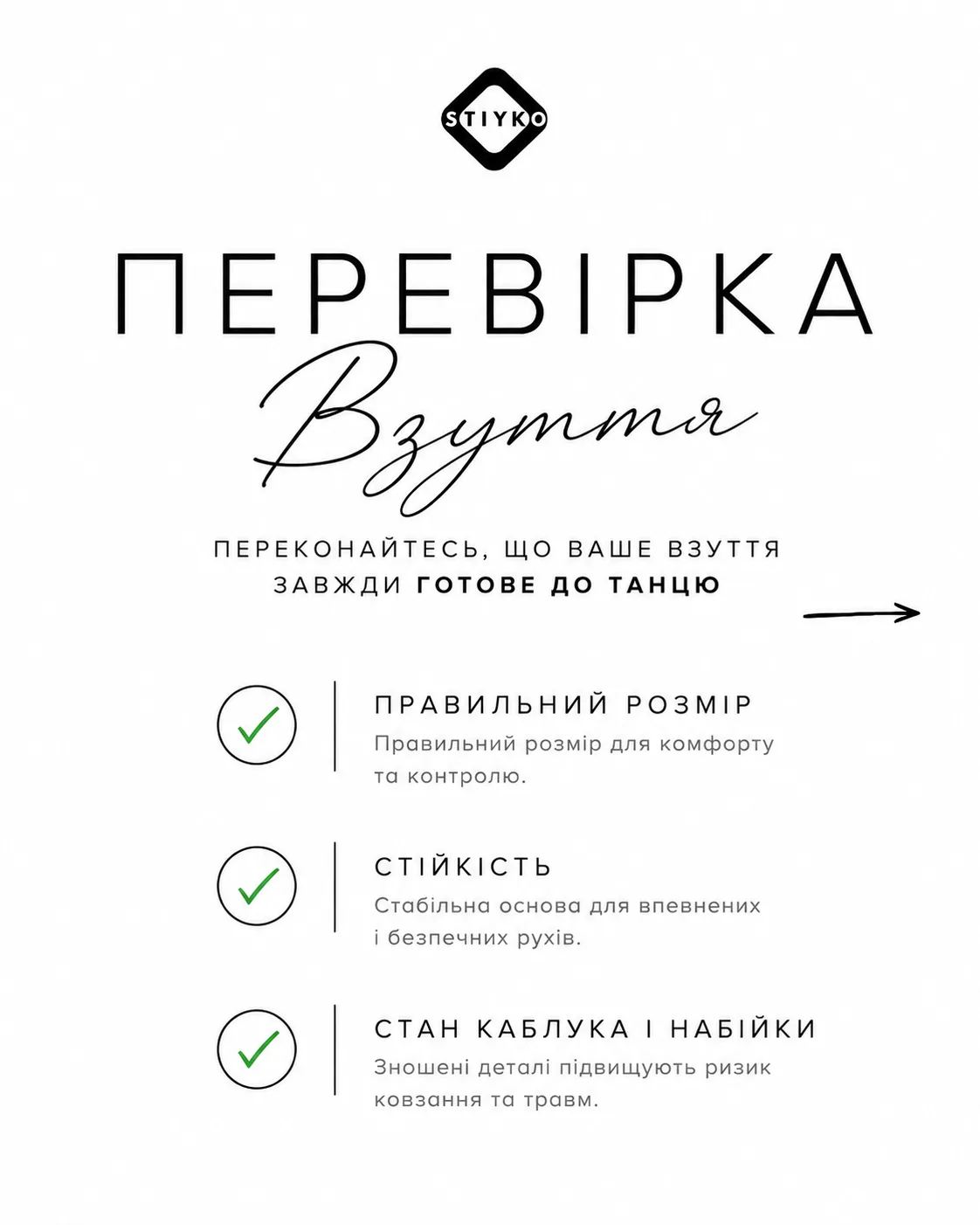 Чек-лист перевірки безпеки танцювального взуття