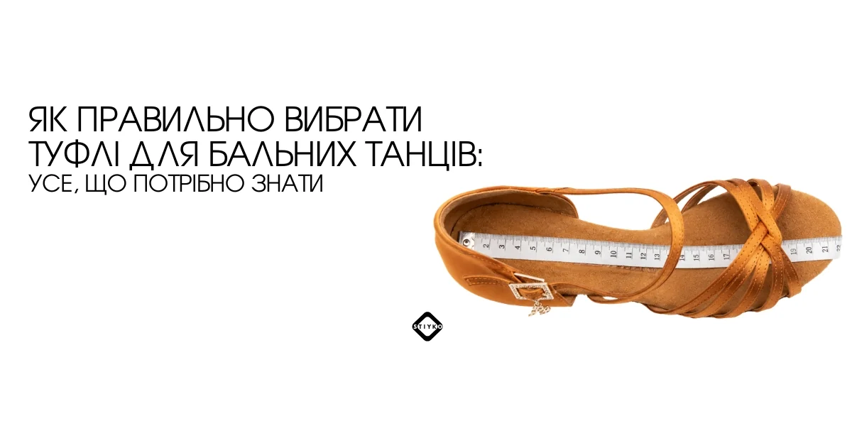 Як обрати танцювальне взуття